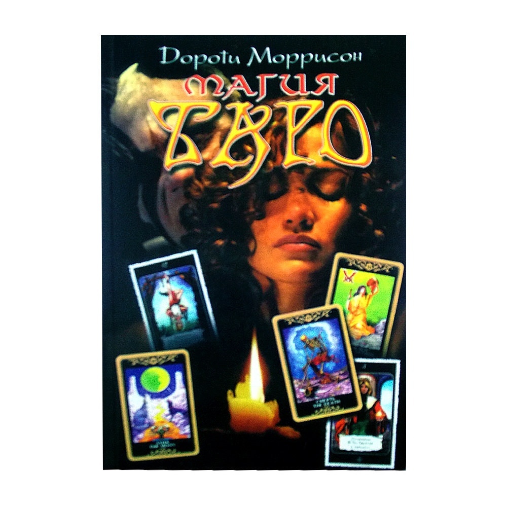 1066838009_w640_h640_doroti-morrison-magiya