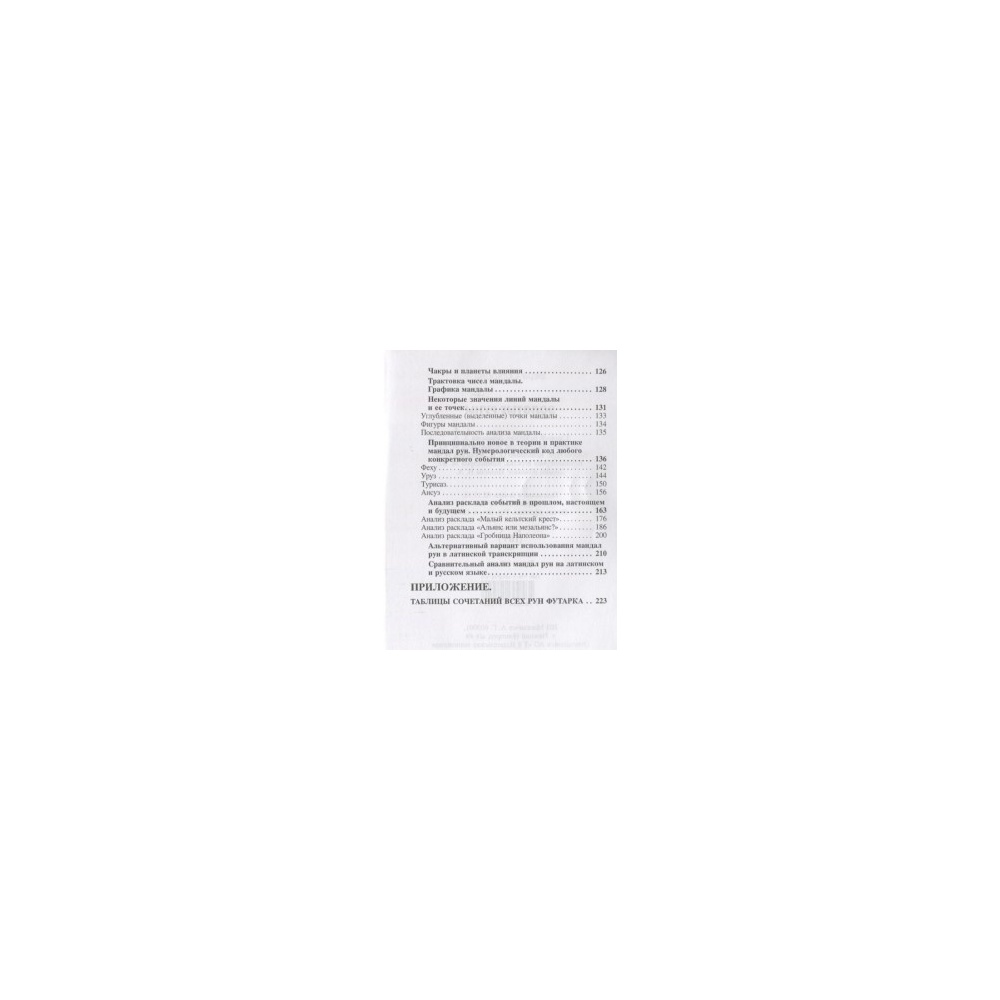 zolotye-runy-praktikum_05b_300_300