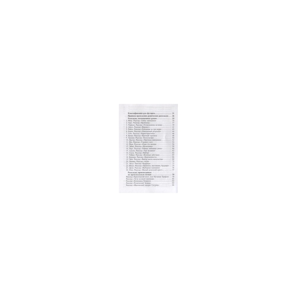 zolotye-runy-praktikum_1a8_300_300