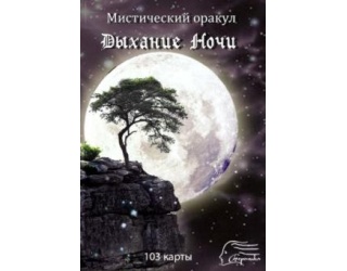 dyihanie-nochi